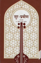 सुर-प्रवीण: Sur-Praveen (Part-1) - Retail Maharaj