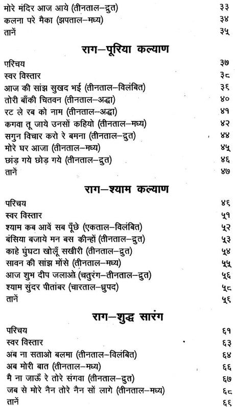 सुर-प्रवीण: Sur-Praveen (Part-1) - Retail Maharaj