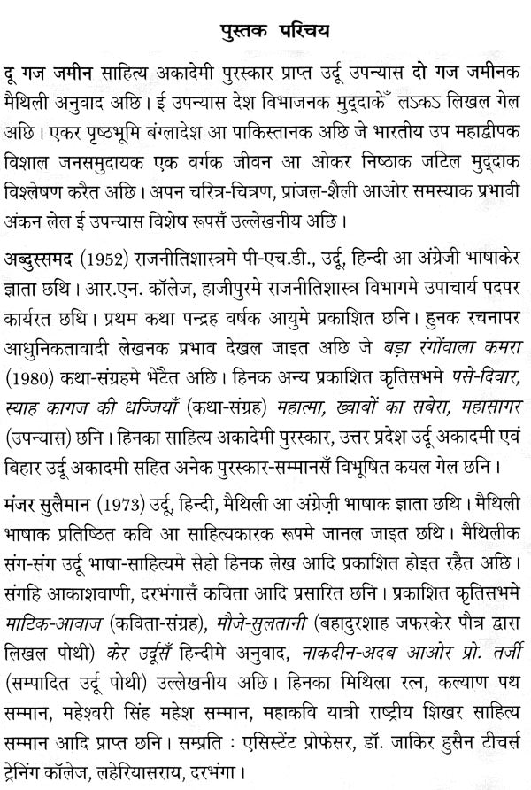 दू गज जमीन: Do Gaz Zamin (Akademi's Award-Winning Urdu Novel) - Retail Maharaj