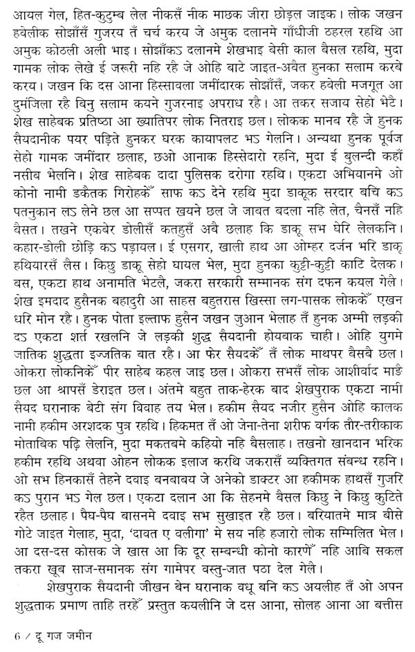 दू गज जमीन: Do Gaz Zamin (Akademi's Award-Winning Urdu Novel) - Retail Maharaj