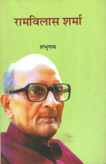 रामविलास शर्मा: Ramvilas Sharma - Retail Maharaj