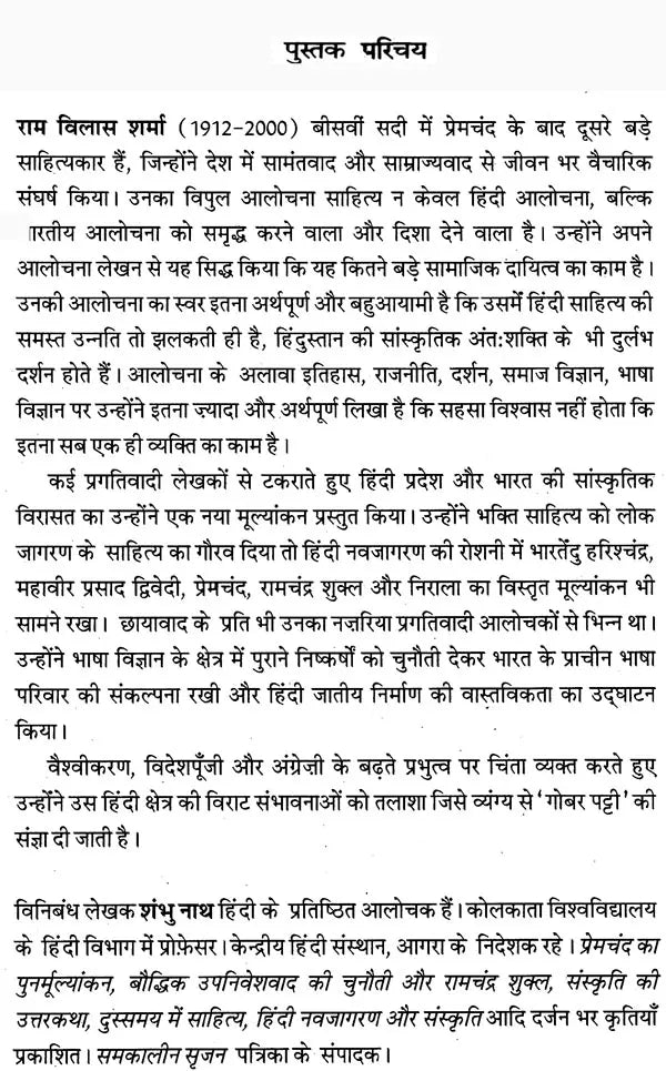 रामविलास शर्मा: Ramvilas Sharma - Retail Maharaj