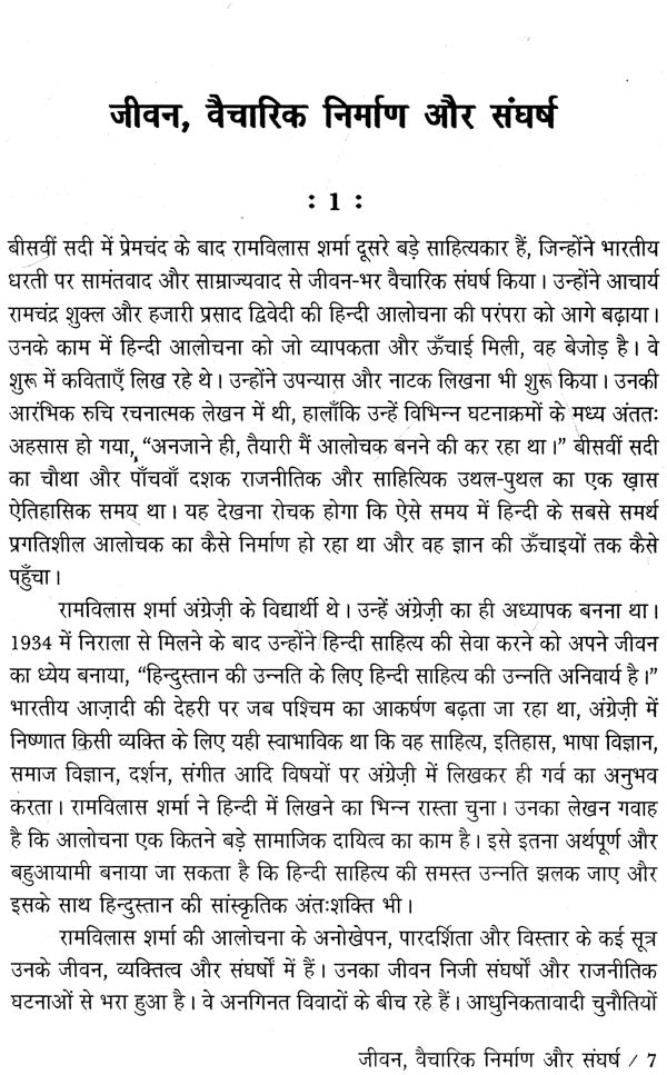 रामविलास शर्मा: Ramvilas Sharma - Retail Maharaj