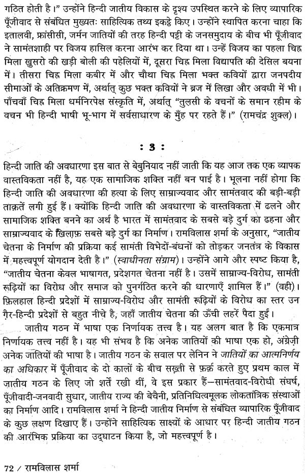 रामविलास शर्मा: Ramvilas Sharma - Retail Maharaj