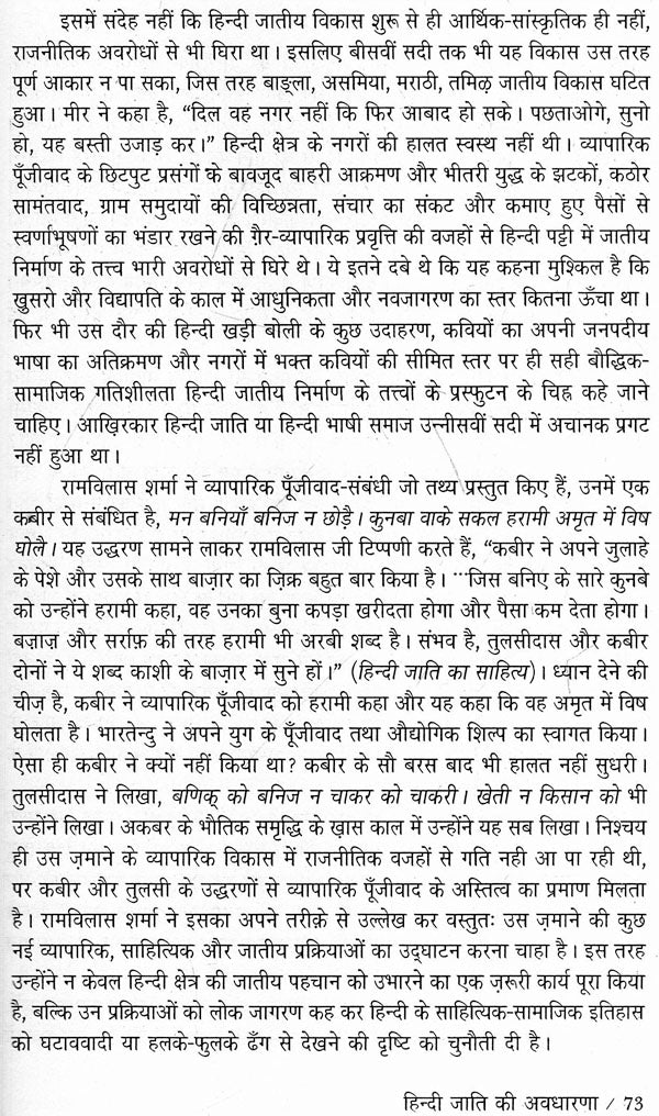 रामविलास शर्मा: Ramvilas Sharma - Retail Maharaj
