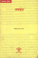अपभ्रंश: Apbhransha - Retail Maharaj