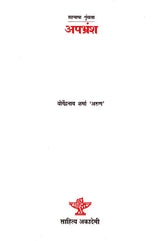अपभ्रंश: Apbhransha - Retail Maharaj
