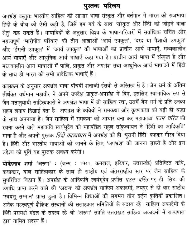अपभ्रंश: Apbhransha - Retail Maharaj