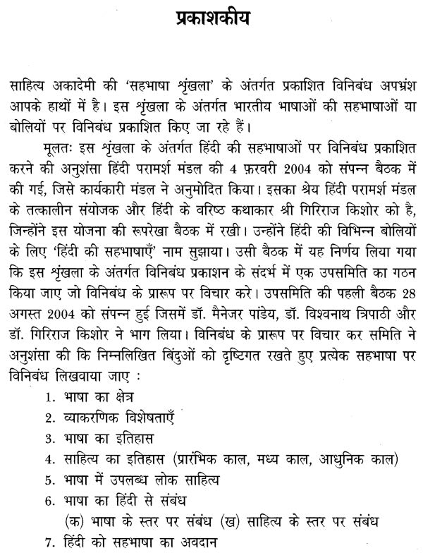 अपभ्रंश: Apbhransha - Retail Maharaj