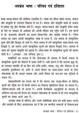 अपभ्रंश: Apbhransha - Retail Maharaj