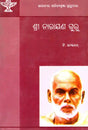 Sri Narayan Guru (Oriya) - Retail Maharaj