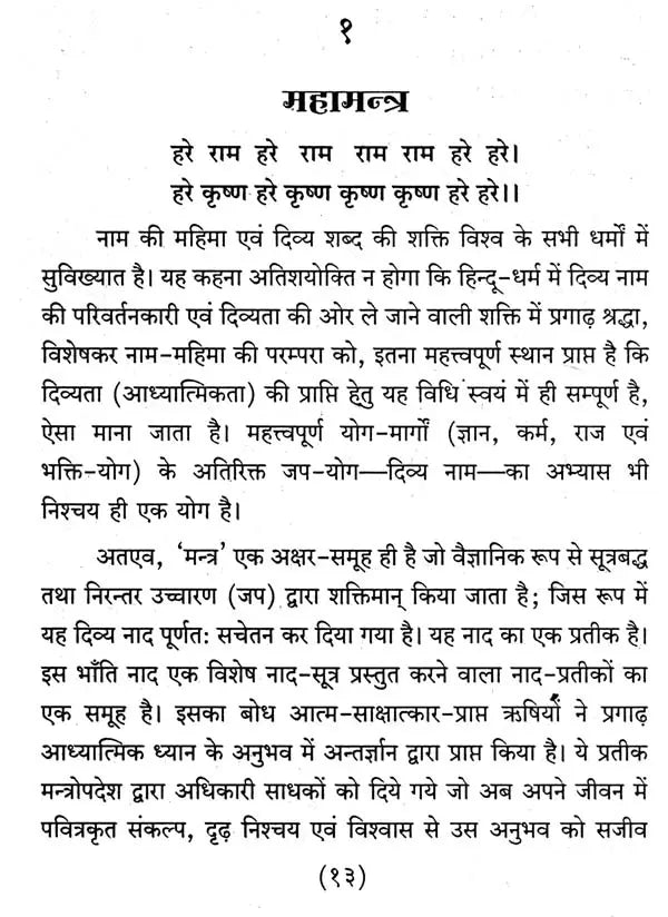 Adhyaatm - Prasoona - Retail Maharaj