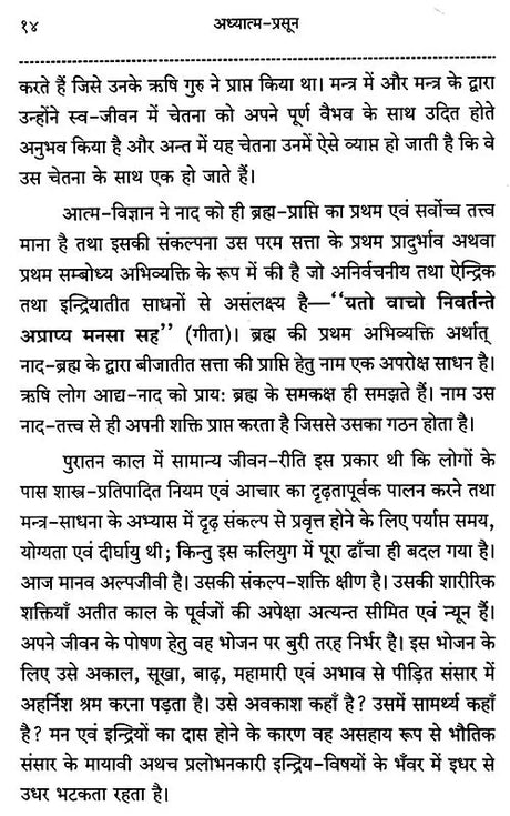 Adhyaatm - Prasoona - Retail Maharaj