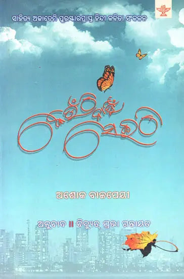 Keunthi Nahin Seithi (Oriya) - Retail Maharaj