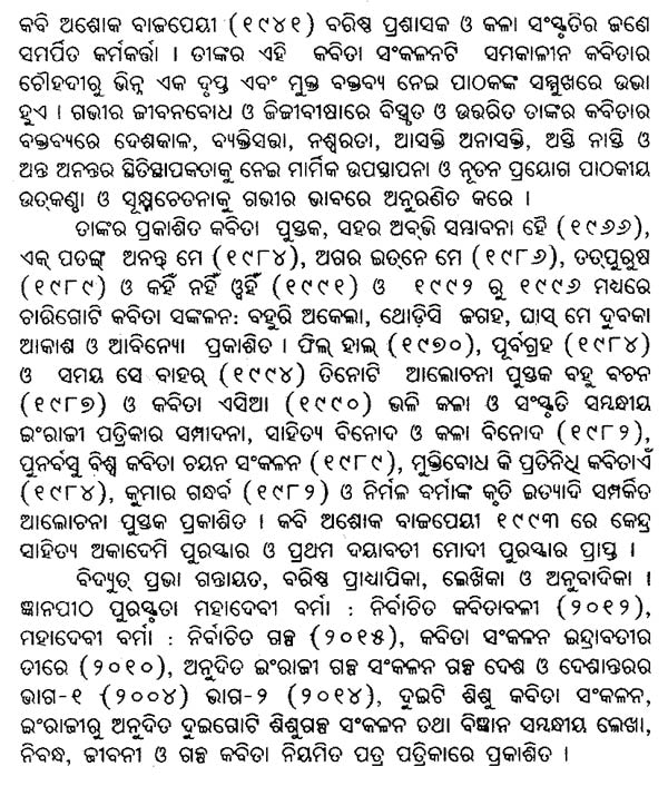 Keunthi Nahin Seithi (Oriya) - Retail Maharaj