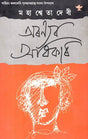 Aranyar Adhikar (Assamese) - Retail Maharaj