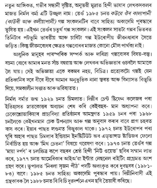 Kauri Aru Kaliapani (Assamese) - Retail Maharaj