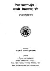 Divya Prakash-Punj: Swami Shivanand Ji - Retail Maharaj
