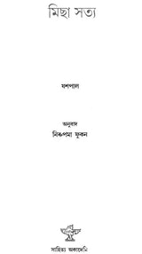 Michha Satya (Assamese) - Retail Maharaj