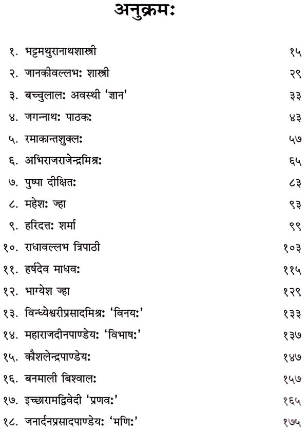 द्राक्षावल्ली: Drakshavalli-An Anthology of Contemporary Sanskrit Ghazals - Retail Maharaj