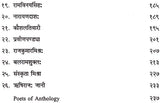 द्राक्षावल्ली: Drakshavalli-An Anthology of Contemporary Sanskrit Ghazals - Retail Maharaj