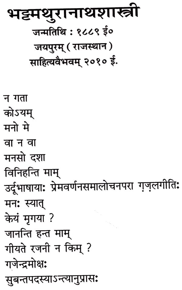 द्राक्षावल्ली: Drakshavalli-An Anthology of Contemporary Sanskrit Ghazals - Retail Maharaj