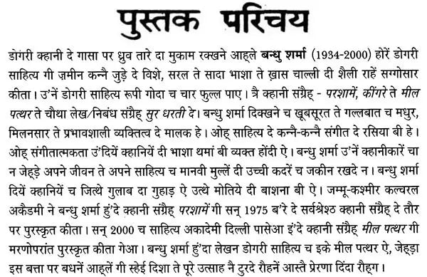 भारती साहित्य के निर्माता बन्धु शर्मा: A Monograph on Bandhu Sharma In Dogri - Retail Maharaj