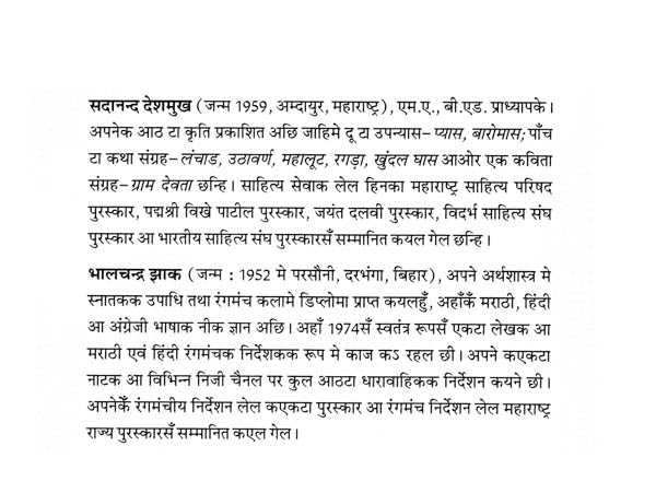 बारहो मास: Barho Mas (Sahitya Akademi's Award-Winning Marathi Novel Translated Into Maithili) - Retail Maharaj