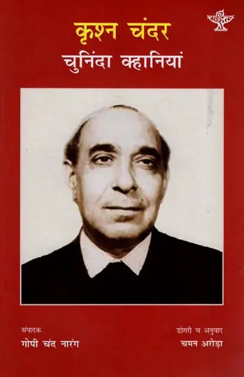 Selected Stories of Krishan Chander Translated in Dogri - Retail Maharaj