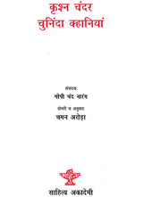 Selected Stories of Krishan Chander Translated in Dogri - Retail Maharaj