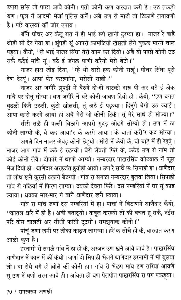 कोठे खड़क सिंघ: Kothe Kharak Singh (Sahitya Akademi's Award-Winning Punjabi Novel Translated Into Rajasthani) - Retail Maharaj