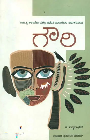 Gowri (Kannada) - Retail Maharaj