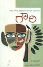 Gowri (Kannada) - Retail Maharaj