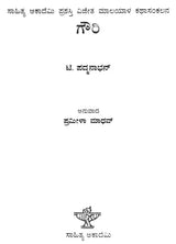 Gowri (Kannada) - Retail Maharaj