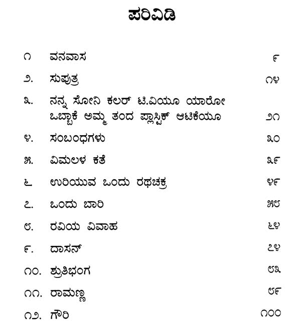 Gowri (Kannada) - Retail Maharaj