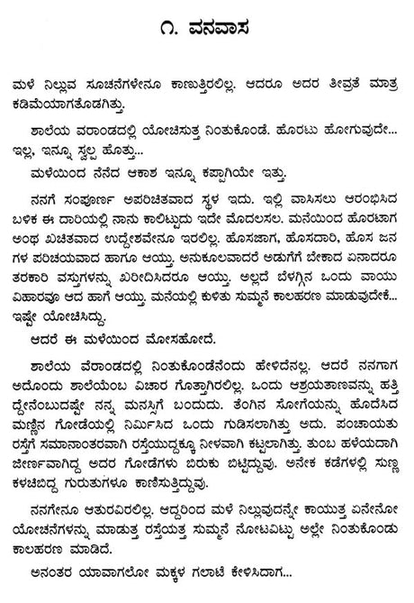 Gowri (Kannada) - Retail Maharaj