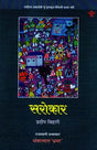 सरोकार: Sarokar (Sahitya Akademi's Award-Winning Maithili Short Stories Translated Into Rajasthani) - Retail Maharaj