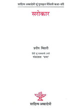 सरोकार: Sarokar (Sahitya Akademi's Award-Winning Maithili Short Stories Translated Into Rajasthani) - Retail Maharaj