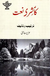 Kashire Naa't - An Anthology of Kashmiri Naat (Urdu) - Retail Maharaj