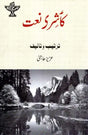 Kashire Naa't - An Anthology of Kashmiri Naat (Urdu) - Retail Maharaj