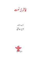 Kashire Naa't - An Anthology of Kashmiri Naat (Urdu) - Retail Maharaj