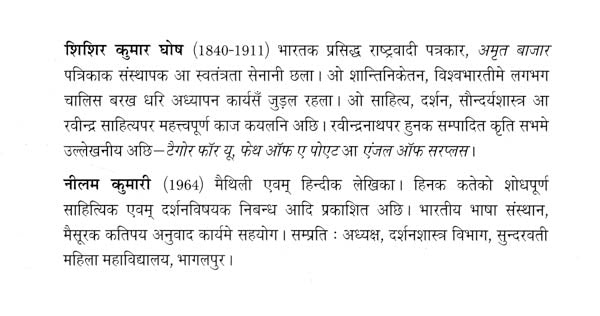 रवीन्द्रनाथ ठाकुर: Rabindranath Thakur (English Monograph Translated Into Maithili) - Retail Maharaj