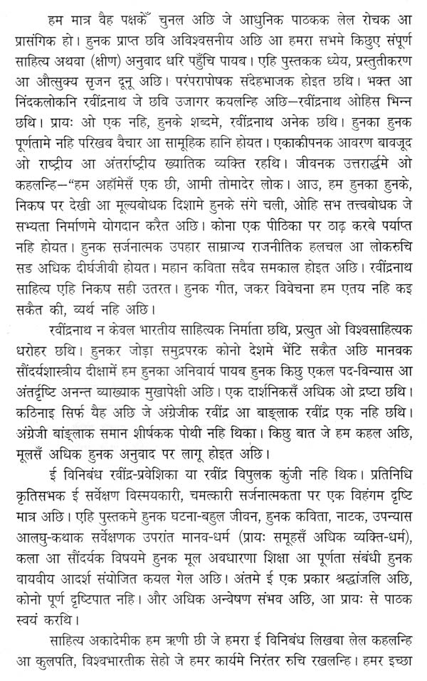 रवीन्द्रनाथ ठाकुर: Rabindranath Thakur (English Monograph Translated Into Maithili) - Retail Maharaj