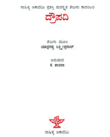 Draupadi (Sahitya Akademi's Award-Winning Telugu Novel Translated Into Kannada) - Retail Maharaj