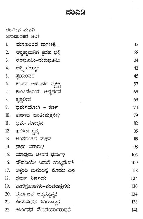 Draupadi (Sahitya Akademi's Award-Winning Telugu Novel Translated Into Kannada) - Retail Maharaj