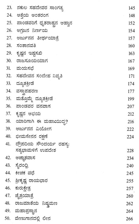 Draupadi (Sahitya Akademi's Award-Winning Telugu Novel Translated Into Kannada) - Retail Maharaj
