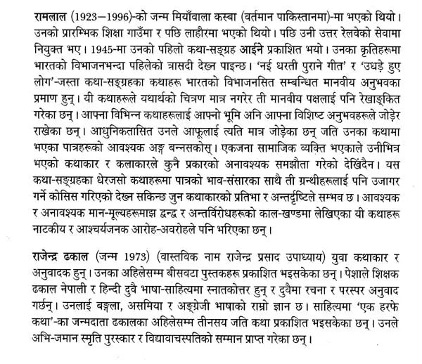 पखेरू: Pakheru (Sahitya Akademi's Award-Winning Urdu Short Stories Translated Into Nepali) - Retail Maharaj