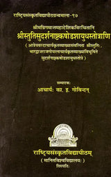 Stuti of Sudarshan Chakra - Retail Maharaj