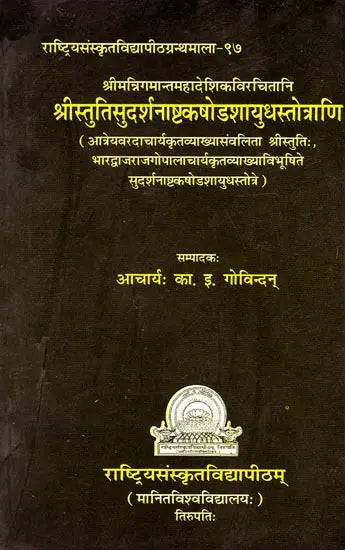 Stuti of Sudarshan Chakra - Retail Maharaj