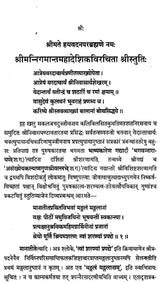 Stuti of Sudarshan Chakra - Retail Maharaj